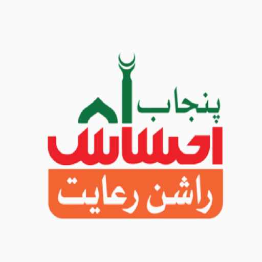 Ehsaas Rashan Program