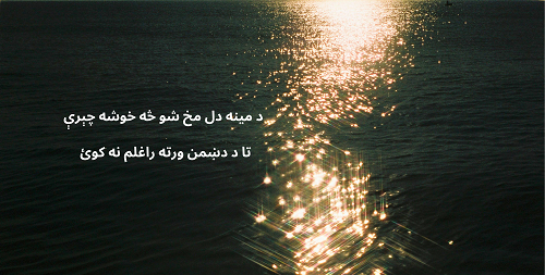 Pashto Shayari Love