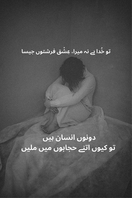 Sad Poetry in Urdu text copy paste