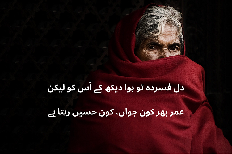 Love poetry in Urdu