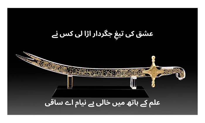 Allama Iqbal poetry in Urdu