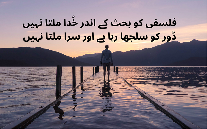 Poetry in Urdu 2 lines attitude